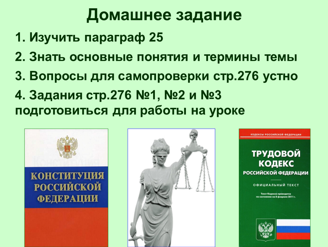 Изучение параграфа. Правовые основы трудоустройства. 2. Правовое регулирование занятости и трудоустройства. Перечислите правовые основы занятости и трудоустройства. Правовые нормы трудоустройства презентация.