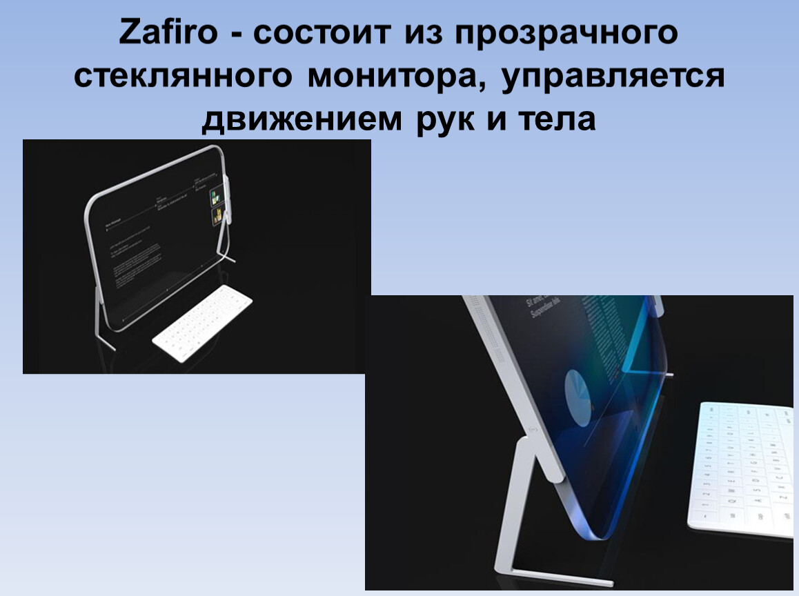 Презентация на тему компьютеры будущего 4 класс