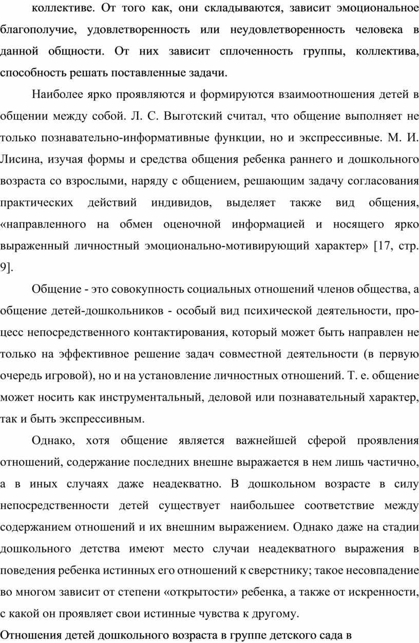 Взаимоотношения детей старшего дошкольного возраста в совместной  деятельности