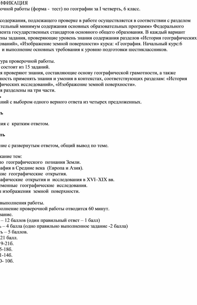 Тест по географии за 1 первую четверть,учебник - Александр Летягин:  География. 6 класс. Начальный курс. Учебник. ФГОС