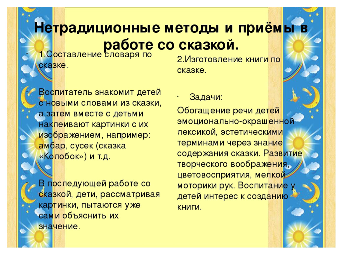 План ознакомления детей с русской народной сказкой в старшей группе