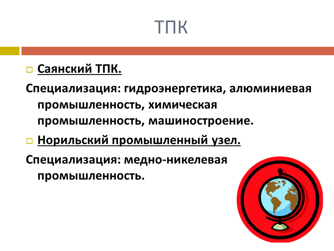 План характеристика тпк