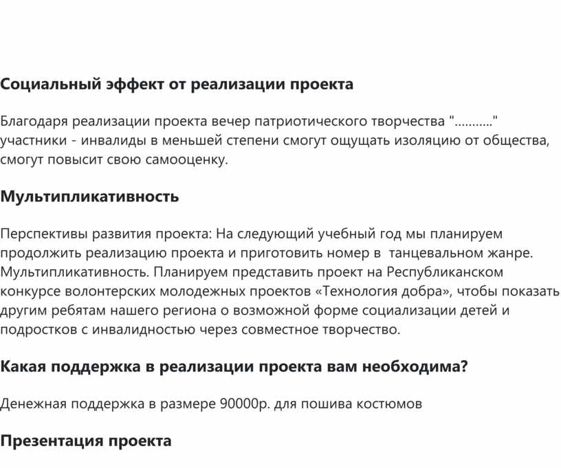 Социальный эффект от проекта для детей. Эффекты от проекта примеры. Эффекты проекта для региона.