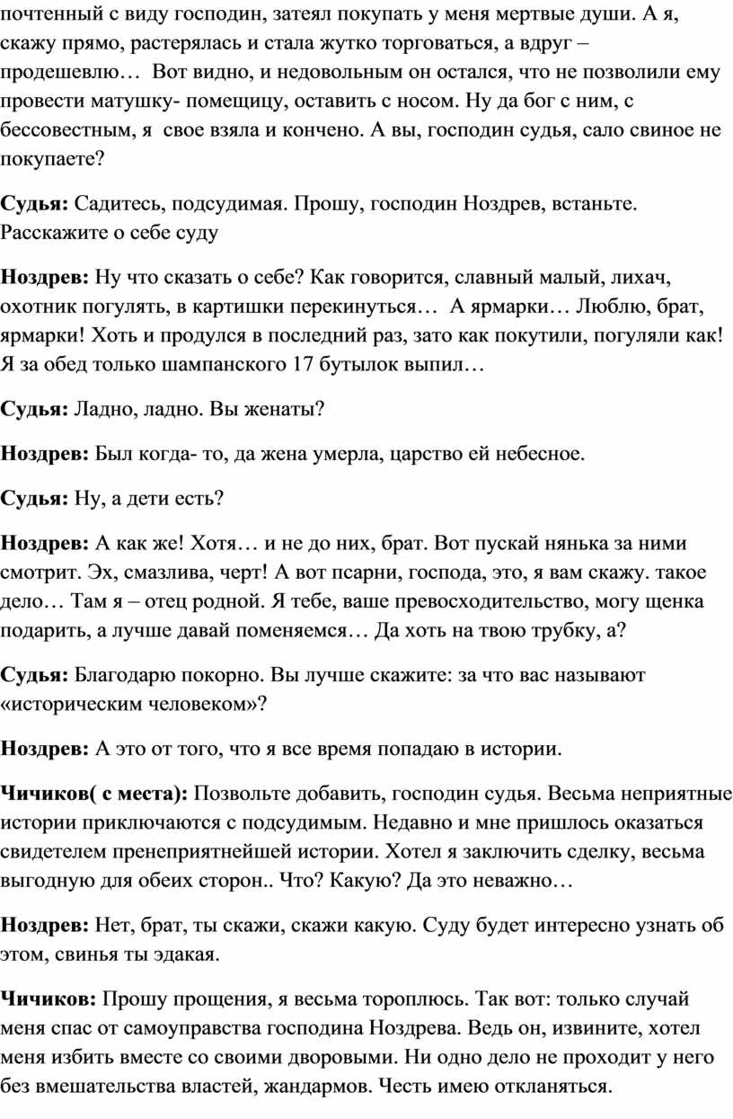 Урок-суд над помещиками из поэмы Н.В.Гоголя 