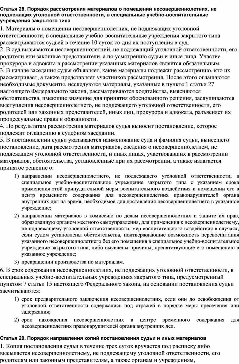 Постановление комиссии по делам несовершеннолетних и защите их прав образец