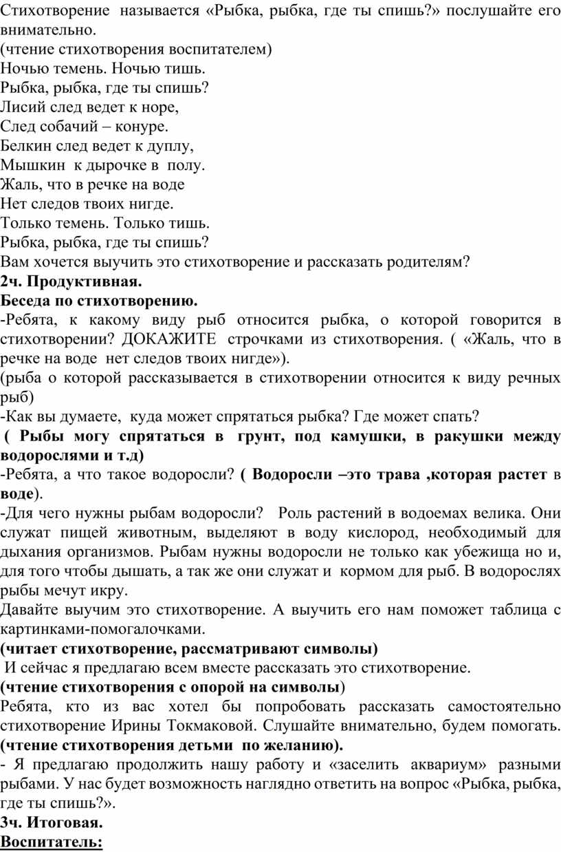 План конспект по заучиванию стихотворения в старшей группе