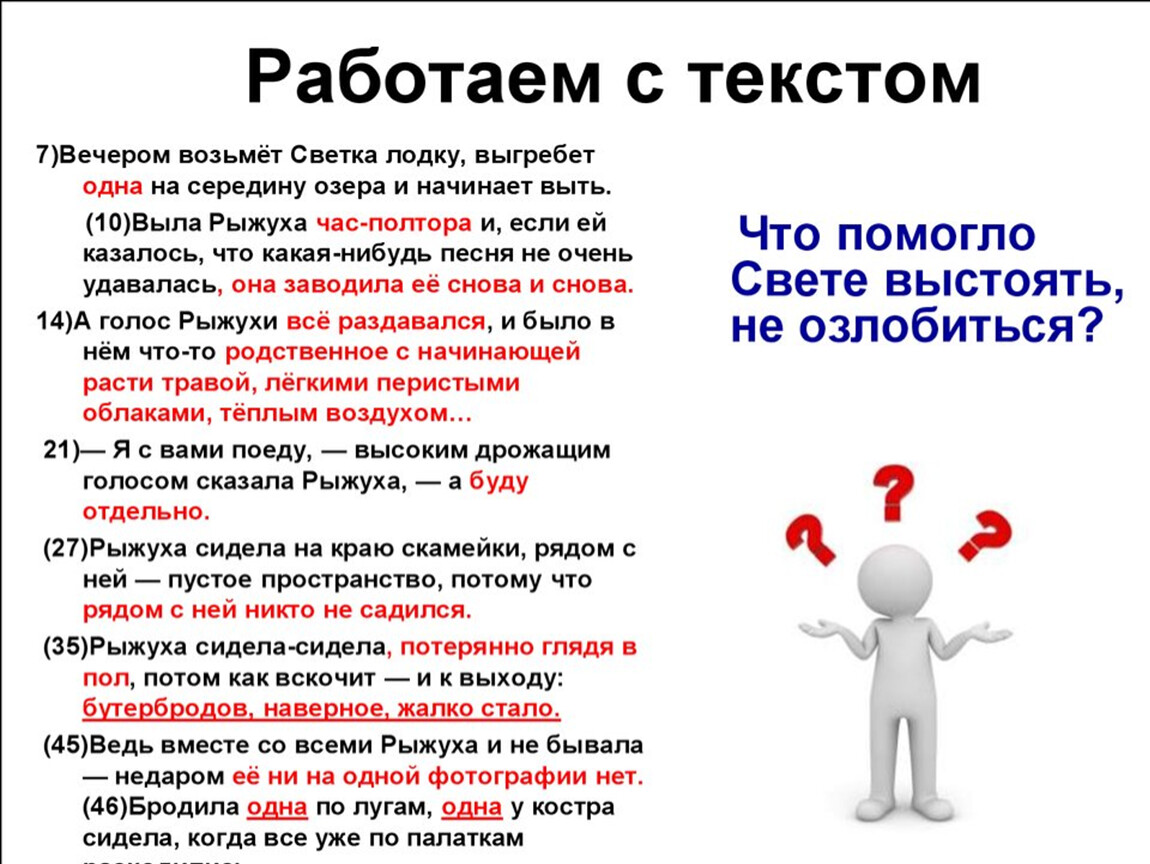 Не пускайте рыжую на озеро. Не пускайте рыжую на озеро Аргументы. Не пускайте рыжую на озеро аргумент к сочинению. Сочинение по рассказу не пускайте рыжую на озеро. Работаем с текстом.