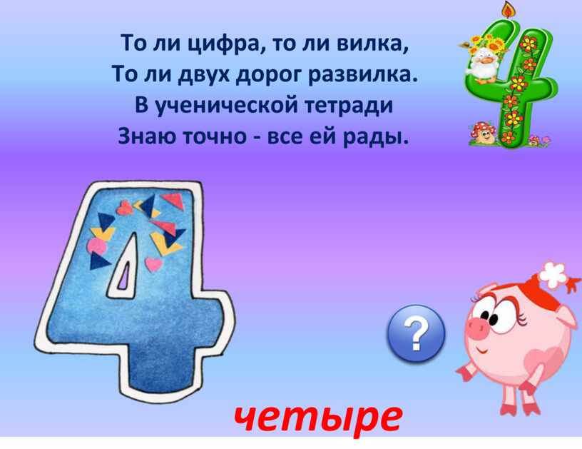 Презентацию цифра 2