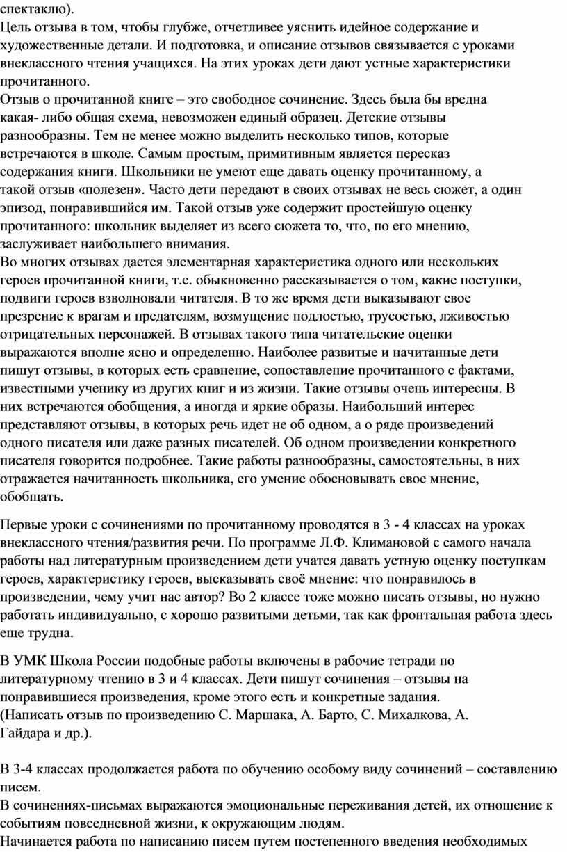 Прочитайте рассказ напишите свое мнение о прочитанном