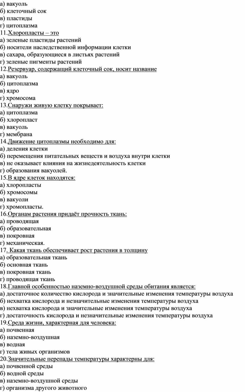 Тест по тканям биология. Биология проверочная по клеткам. Контрольная работа по биологии строение клетки. Строение клетки контрольная работа 5 класс. Контрольная работа по биологии клетки и ткани клетки.