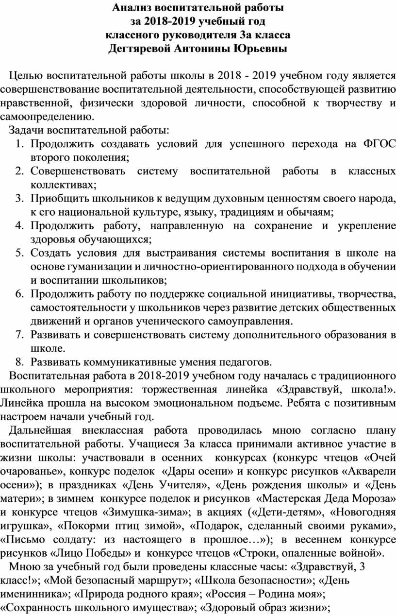 Анализ плана воспитательной работы классного руководителя 4 класса