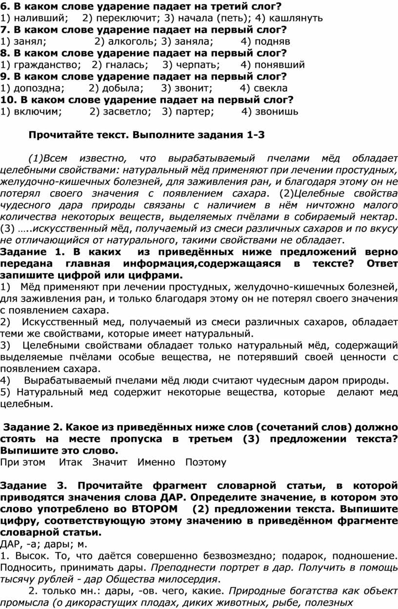 Рабочая тетрадь по русскому языку для подготовки к ЕГЭ 1 часть 10 класс