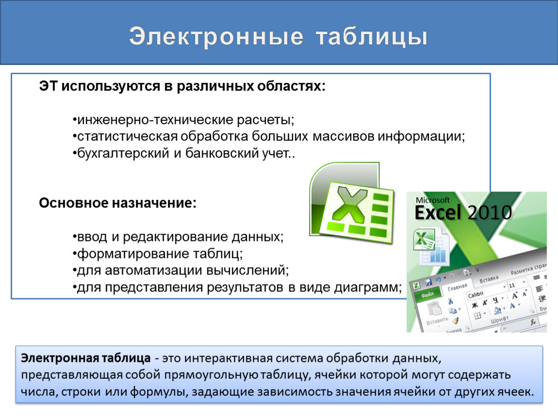 Обработка большой информации. Автоматизация вычислений. Расчетно технический документ.