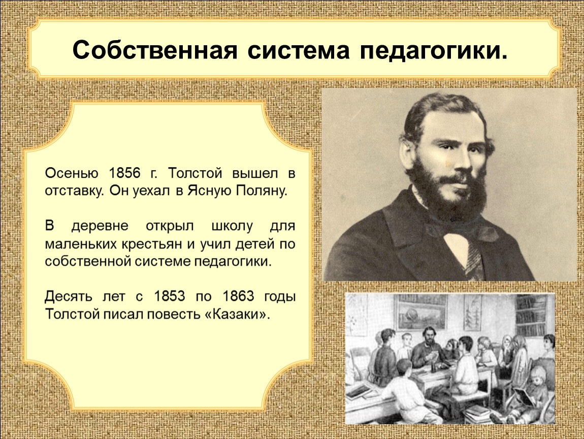 Л н толстой жизнь и творчество 10 класс презентация