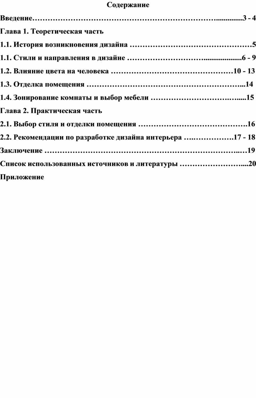 Список использованных источников дизайн интерьера