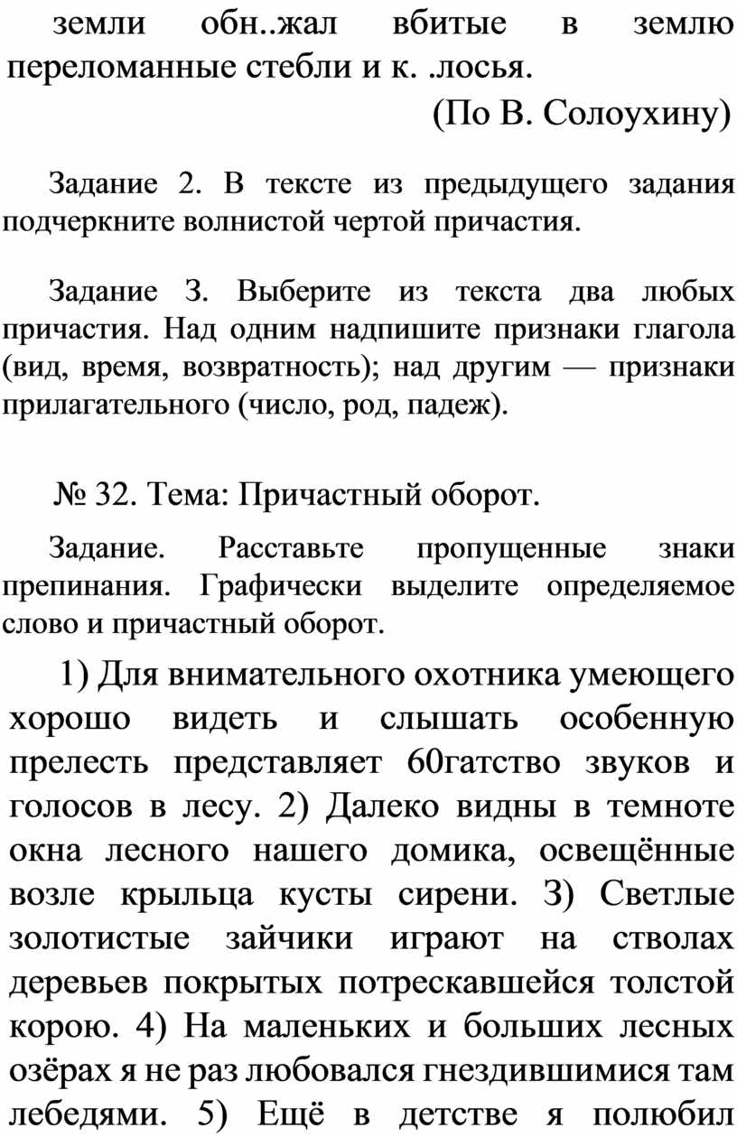 Контрольные работы по русскому языку в 5-6 классе. ФГОС. (Ладыженская Т.А.,  Баранов М.Т., Тростенцова Л.А. и др)