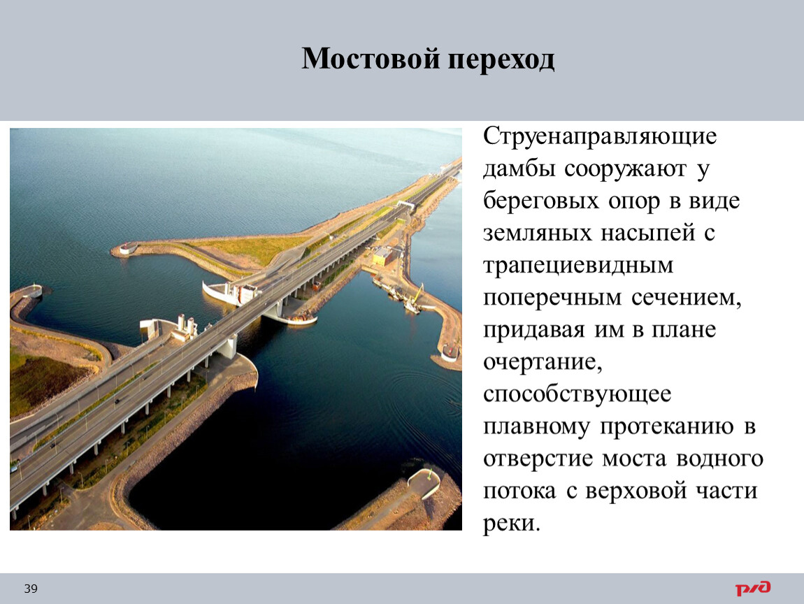 Песня дамб дамб перевод. Струенаправляющая дамба. Струенаправляющая дамба у моста. Регуляционные дамбы. Струенаправляющие дамбы типовой проект.