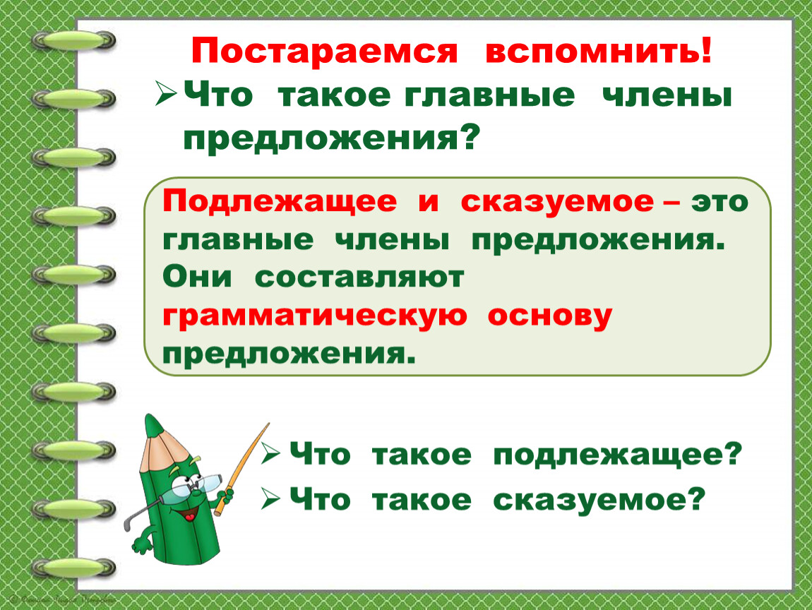 Что такое текст что такое предложение 1 класс школа россии презентация