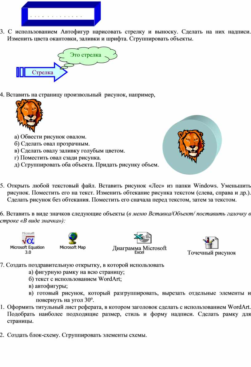 ПРАКТИКУМ по выполнению практических работ в приложениях MS OFFICE учебной  дисциплины «Информатика»