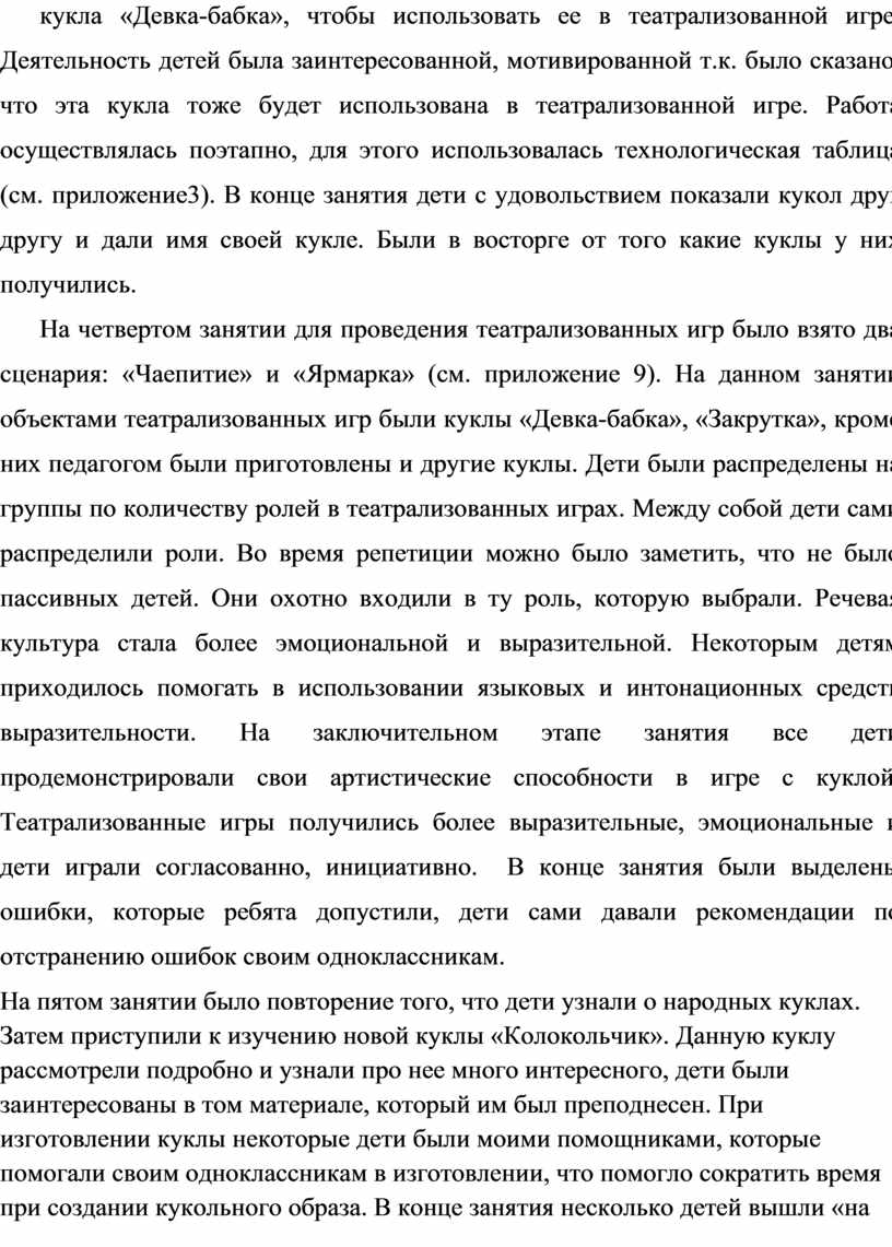 Тема: «Использование народной куклы как средства организации театрализованных  игр с младшими школьниками во внеурочной д