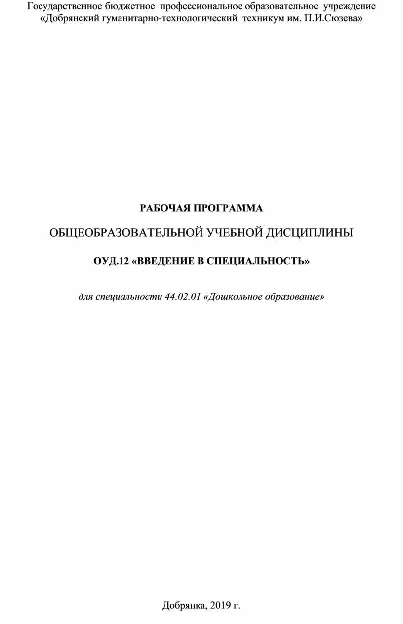 Специальность 44.03 01. Специальность 44.02.01. ОУД это в образовании в колледже. Список профессий Добрянского гуманитарно технологического колледжа.