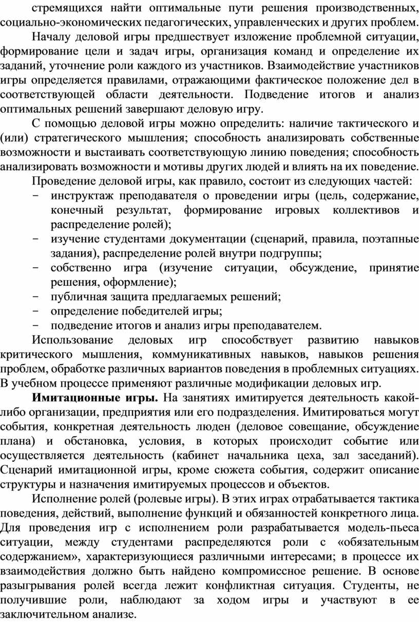 Методические рекомендации по организации и проведению учебных занятий с  использованием активных и интерактивных форм и м