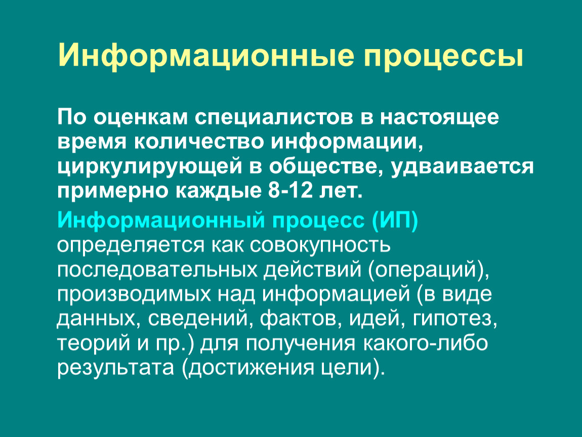 Информационная картина мира информатика