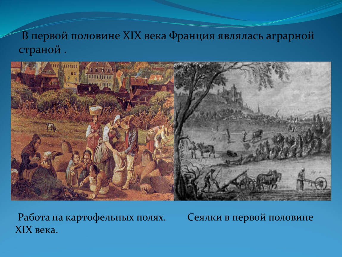 Половина 19. Франция в первой половине 19 века. Франция втпервой половине 19в. Население Франции 19 век. Население Франции 18 века.