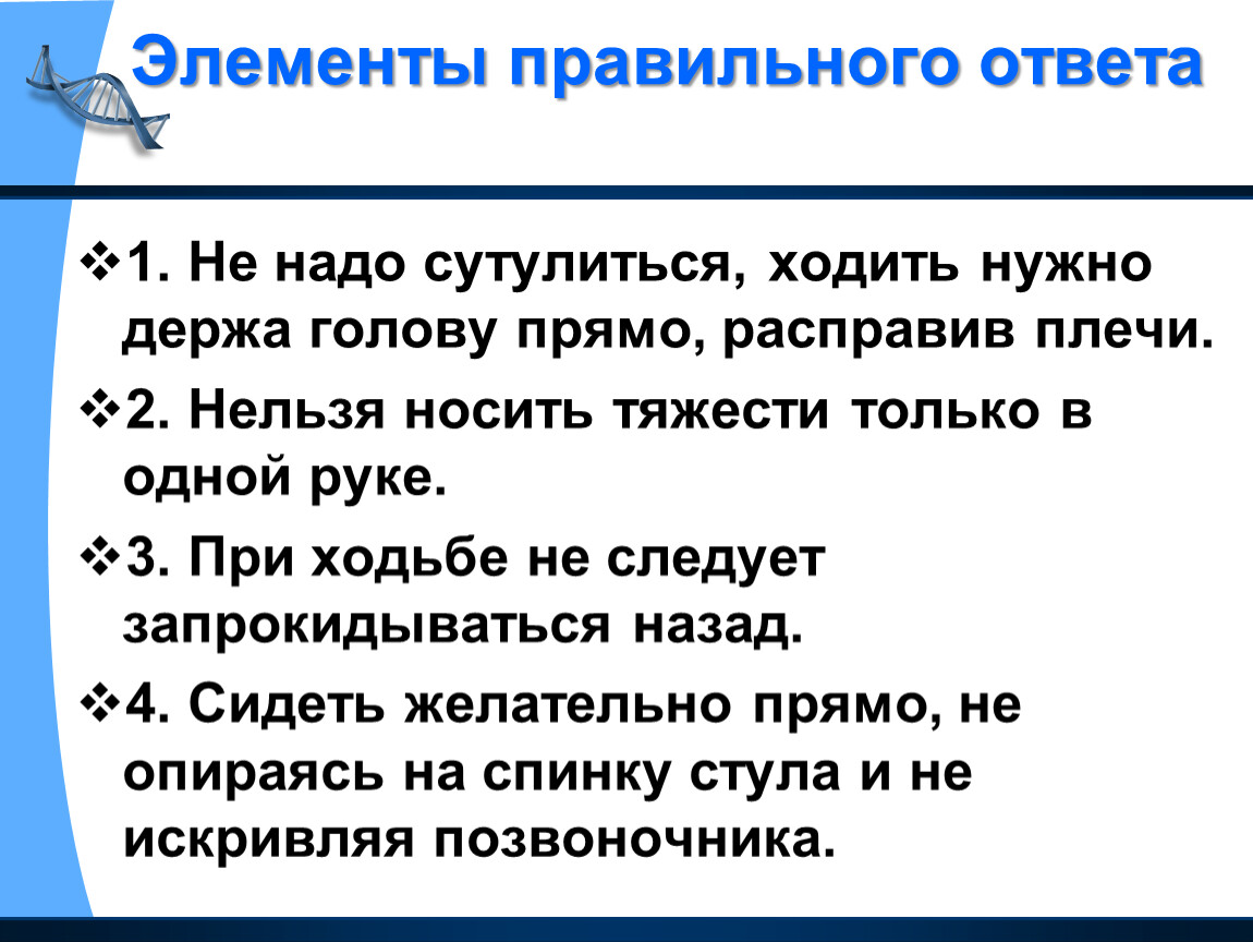 Выбери правильный элемент. Нельзя носить тяжести. Почему нельзя носить тяжести в одной руке. Амортизация это в биологии при ходьбе. Почему девушкам нельзя носить тяжести.