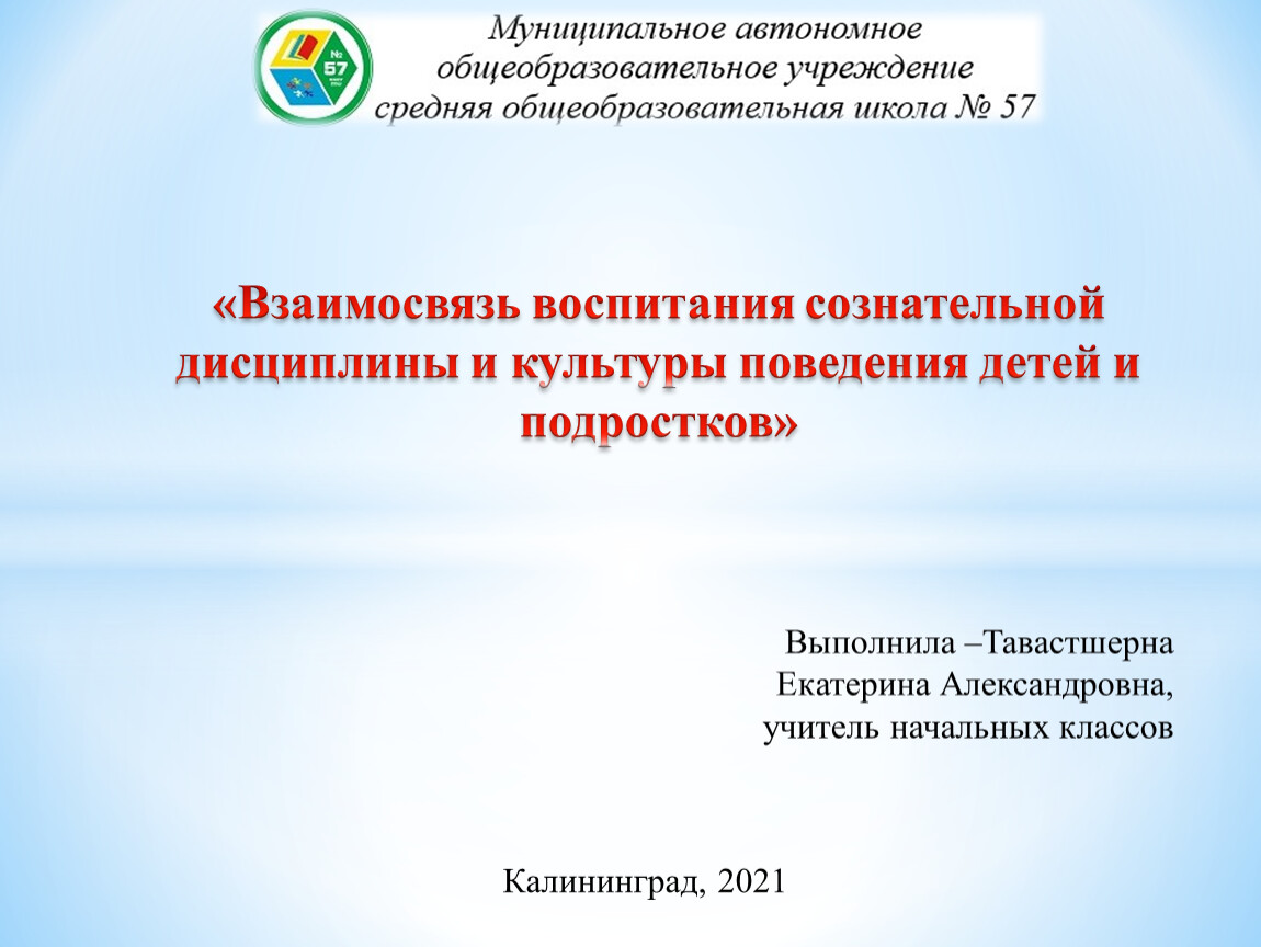 Родительское собрание воспитание сознательной дисциплины. Воспитание сознательной дисциплины у учащихся.