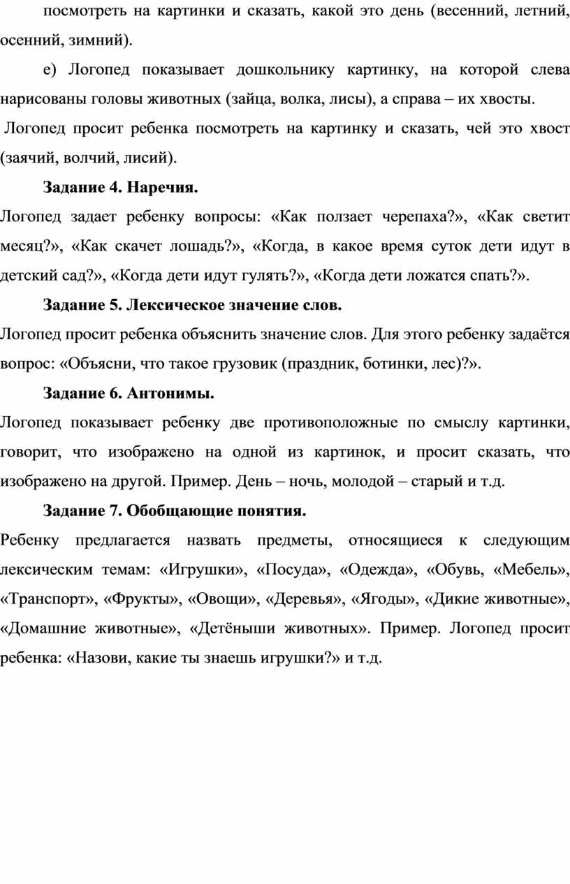 Особенности диагностики лексического строя речи у дошкольников с ОНР