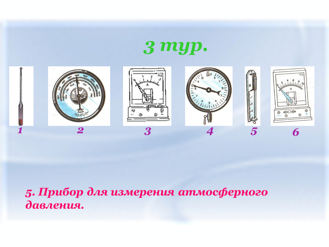 5 приборов измерения. Измерительные приборы веса. Приборы для измерения массы. Прибор с помощью которого измеряется масса. Измерительный прибор для измерение массы тела.