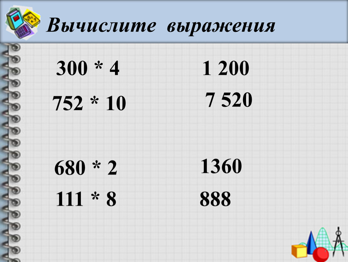 Карточка деление на числа оканчивающиеся нулями. Письменное умножение на числа оканчивающиеся нулями 4 класс. Умножение на числа оканчивающиеся нулями 4 класс. Письменное умножение двух чисел оканчивающихся нулями. Умножение многозначных чисел оканчивающихся нулями.