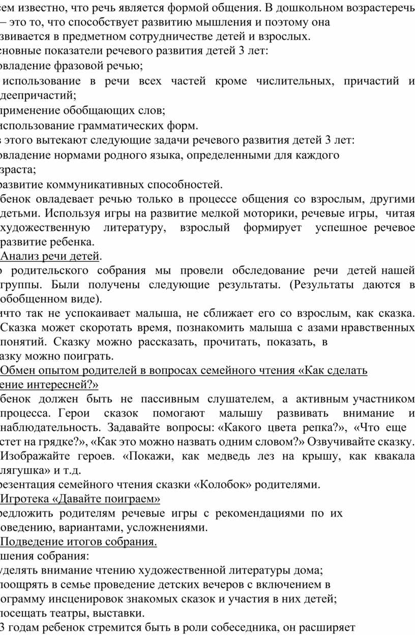 Родительское собрание в первой младшей группе детского сада на тему:  