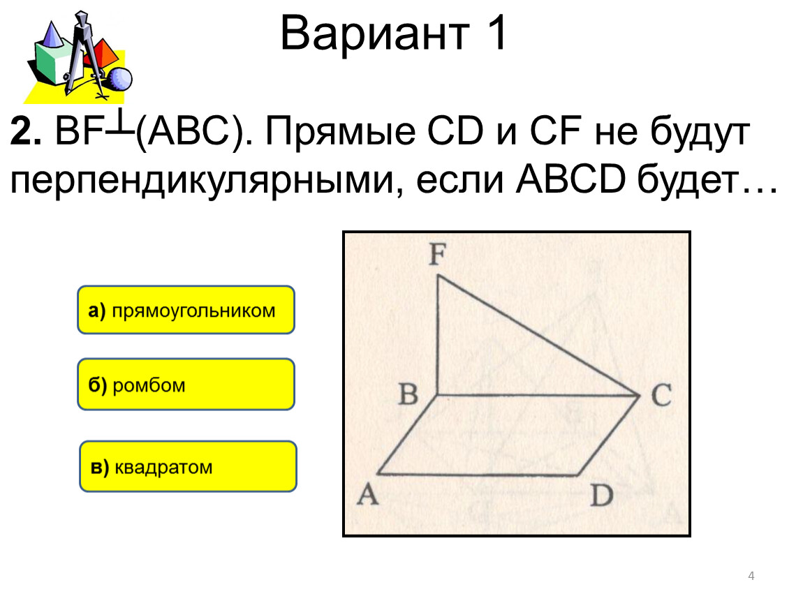 Выбери прямую. Угол между прямой и плоскостью теорема. Перпендикуляр и Наклонная теорема. Теорема о перпендикуляре и наклонной. Теорема о перпендикуляре и наклонной 7 класс.