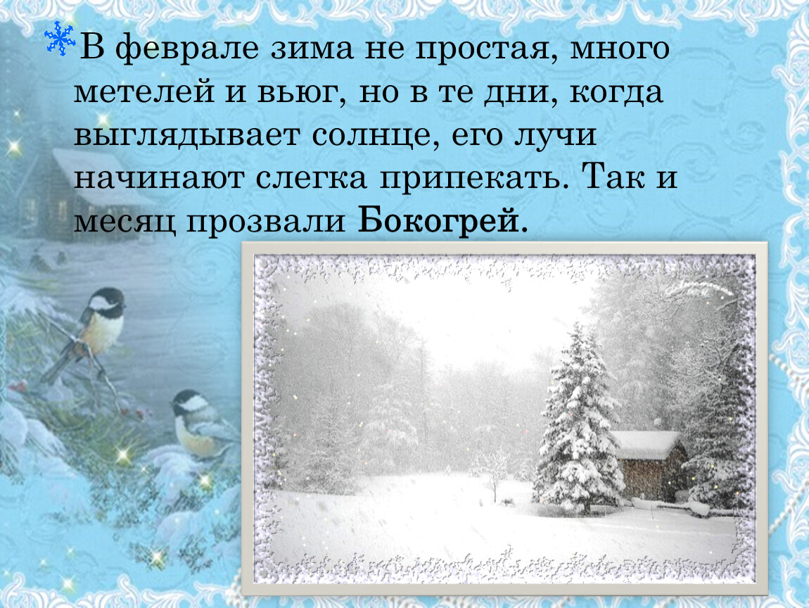 Литературное чтение зима. Люблю природу русскую зима 2 класс. Текст на тему люблю природу русскую зима. Небольшой рассказ на тему люблю природу русскую зима. Люблю природу русскую зима сочинение.