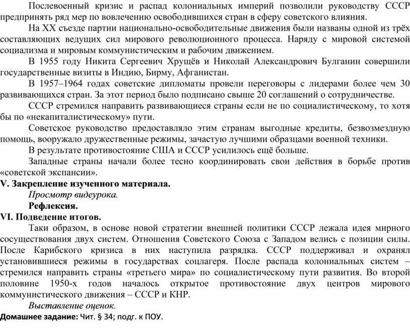 Политика мирного сосуществования в 1950 х первой половине 1960 х презентация