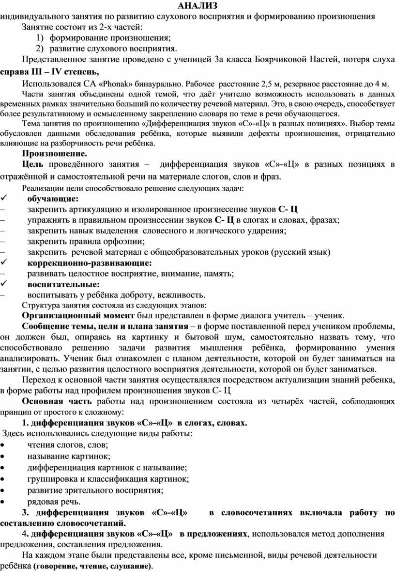 Анализ индивидуального занятия по РСВ и ФП