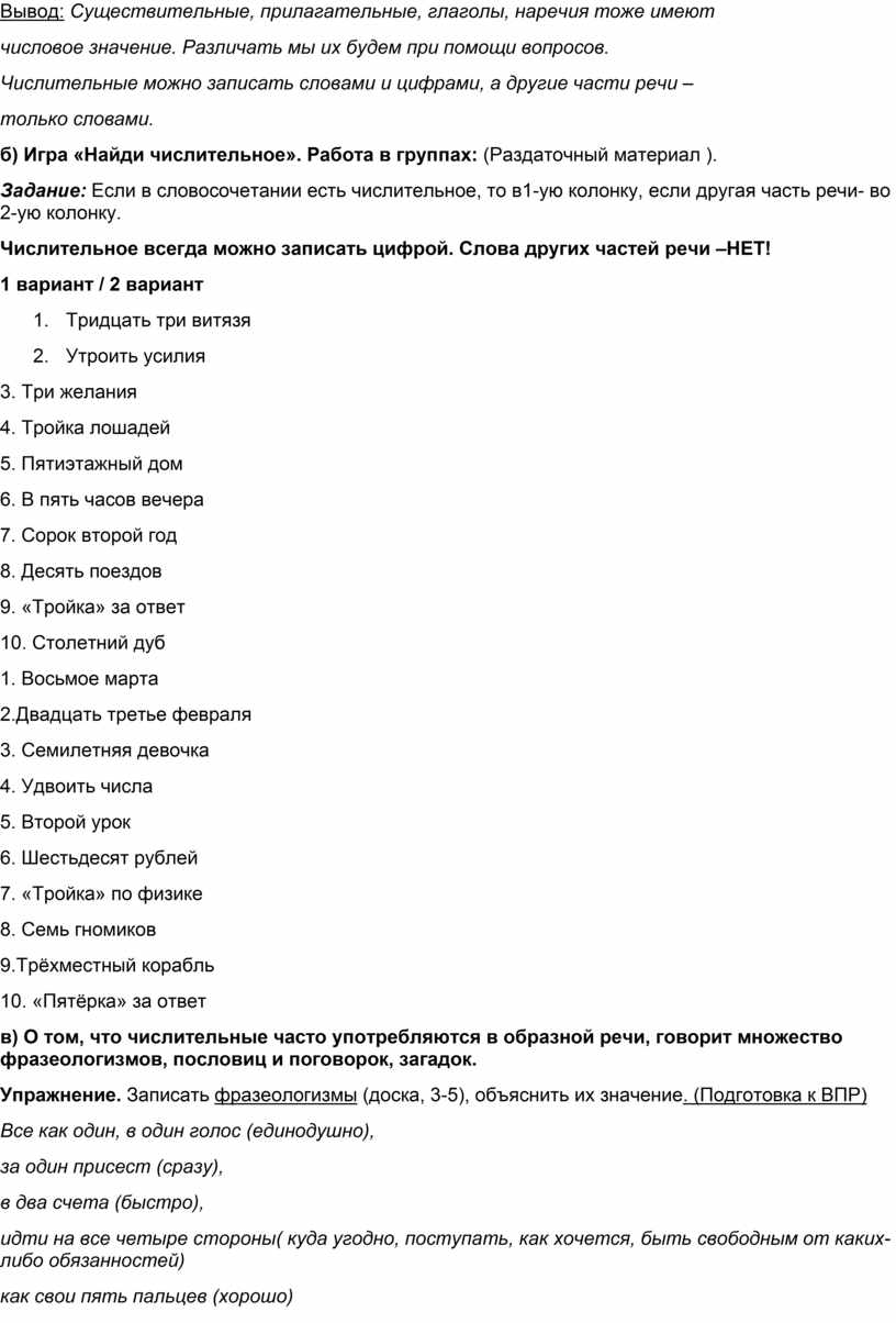 Тема: «Имя числительное как часть речи».