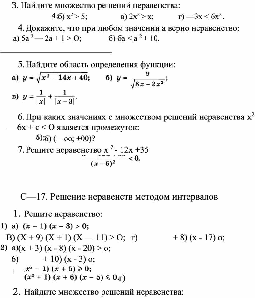 Решите неравенство x 1 2x 4. Как найти множество решений неравенства. Множество решений неравенства x2-6x+5 0. Множество решений неравенства х2-4х+3<=0. Найдите множество решений.