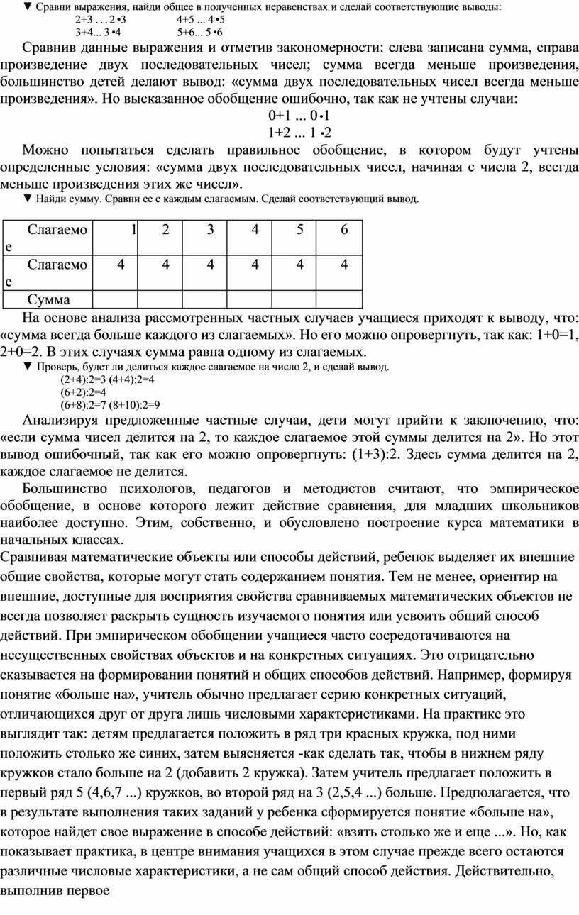 Методическая разработка по МДК.01.04 Теоретические основы начального курса  математики с методикой преподавания. Раздел :