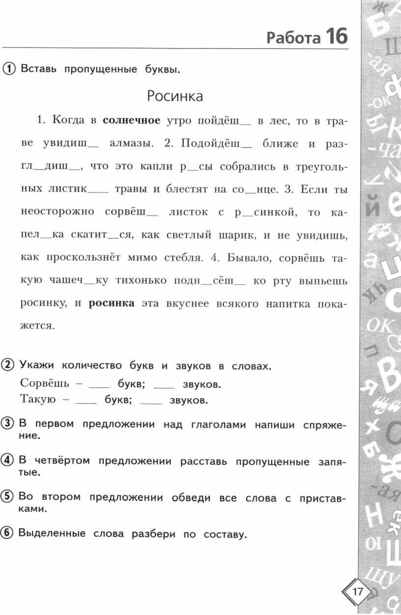 Рабочая тетрадь по русскому языку для подготовки к ВПР