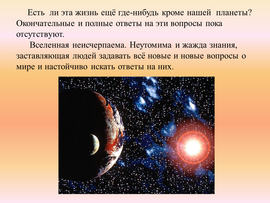 Астрономия презентация развитие представлений о строении мира