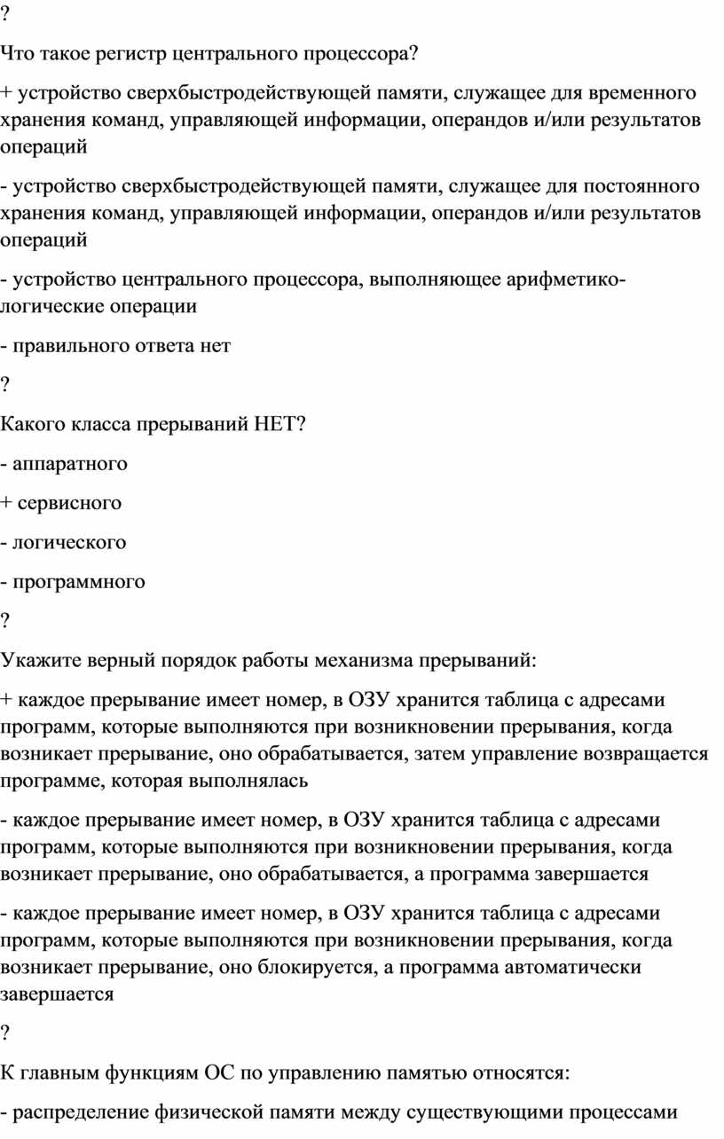 Определите какое высказывание является верным компьютер устройство для хранения команд