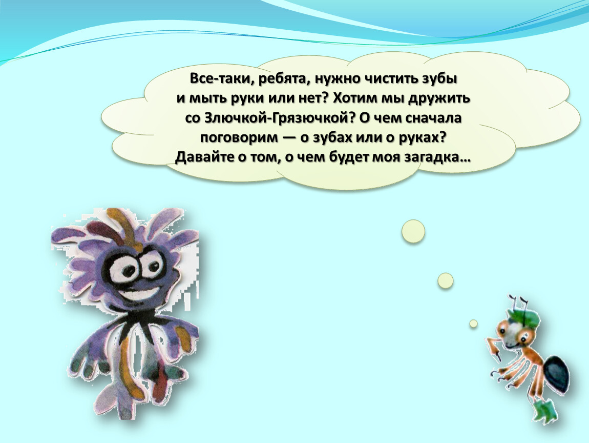 Почему нужно чистить зубы и мыть руки конспект и презентация 1 класс окружающий мир плешаков