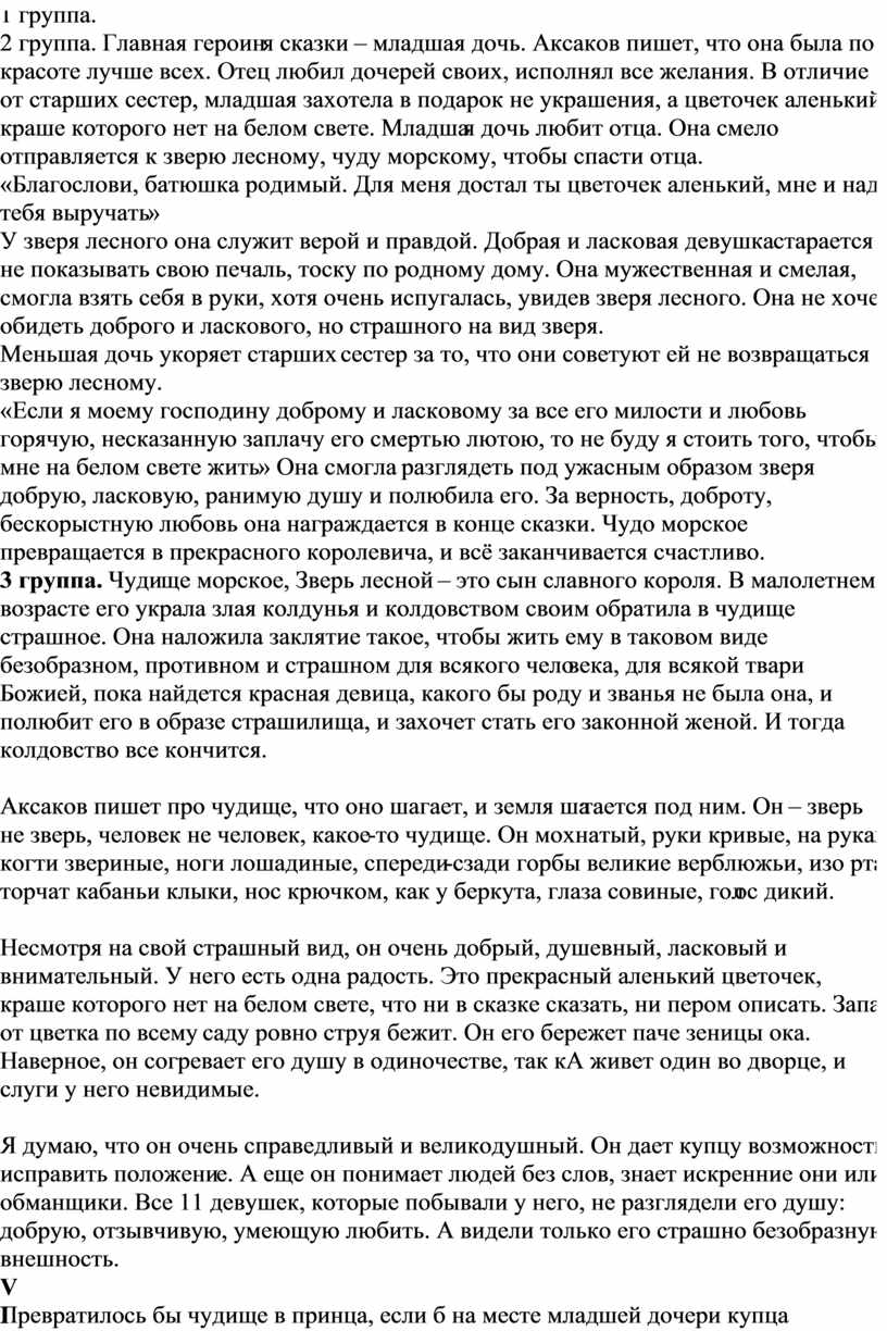 План-конспект открытого урока по литературному чтению в 4 классе . Тема  урока: «Аленький цветочек»