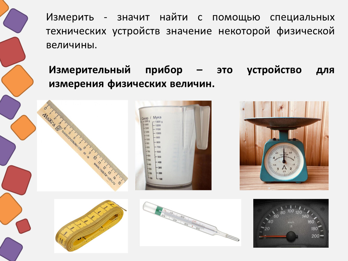 Проект измерительные приборы