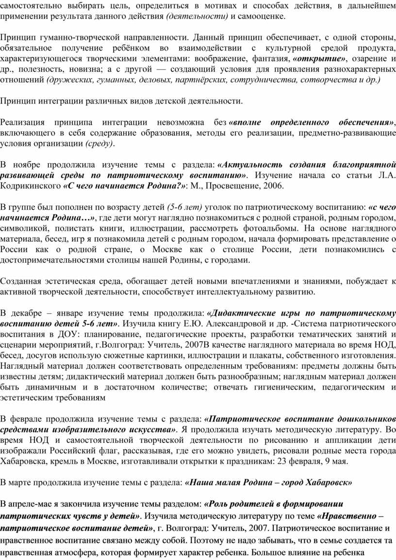 План самообразования воспитателя старшей группы по патриотическому воспитанию