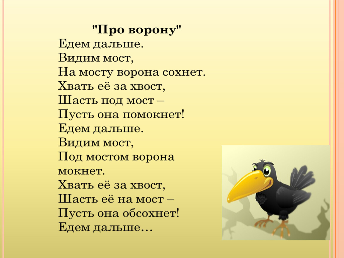 Черная ворона стихи