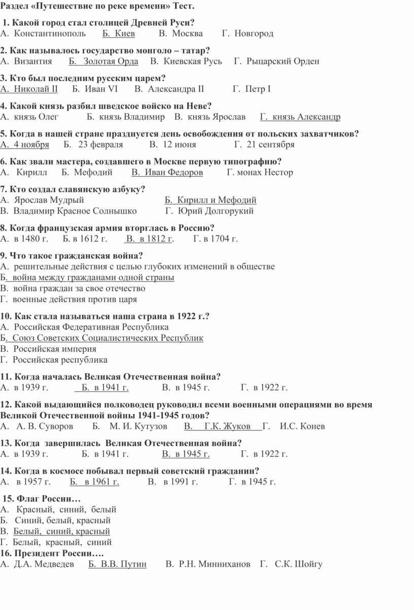 Окружающий мир 4 класс измерительный материал. Тест по окружающему миру 4 класс Истоки Руси. Тест окружающий мир 4 класс новое время. Тесты по окружающему миру 4 класс УМК перспектива. Тест окружающий мир 4 класс государство Русь.